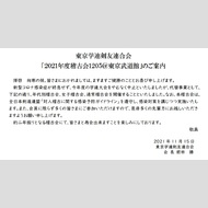 12月5日東京学連剣･稽古会