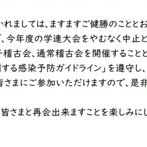 12月5日東京学連剣･稽古会