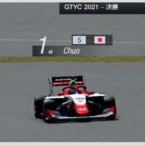 GT Young Challenge2021決勝大会 ２連覇！