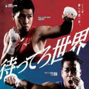 2022全日本ボクシング選手権大会