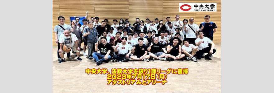 法政大学 vs 中央大学  1、2部の入れ替え戦