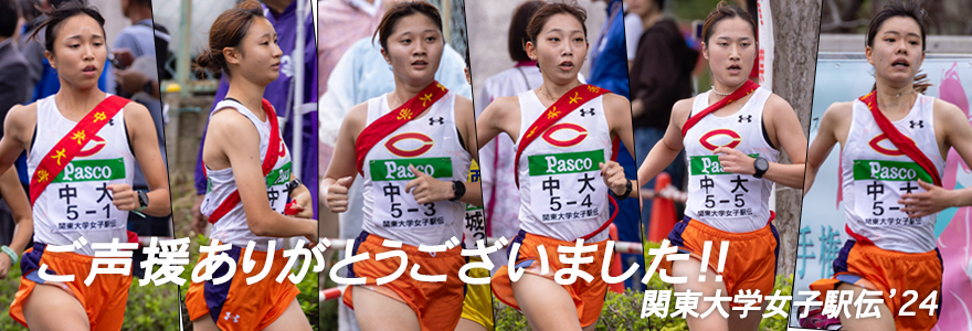 【結果報告】第30回関東大学女子駅伝対校選手権大会