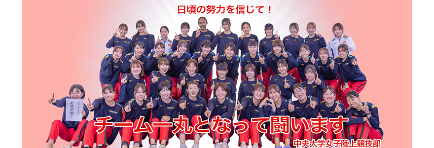 第１０４回関東学生陸上競技対校選手権大会が開催されます