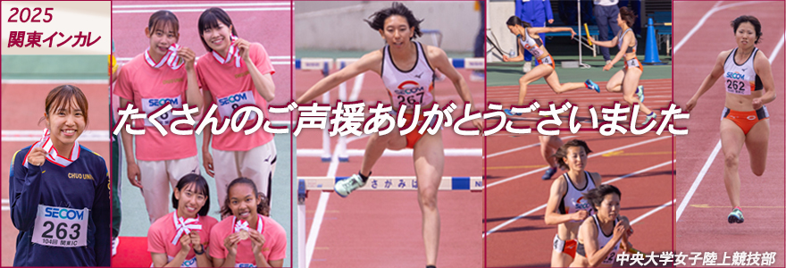 【結果報告】第104回関東学生陸上競技対校選手権大会