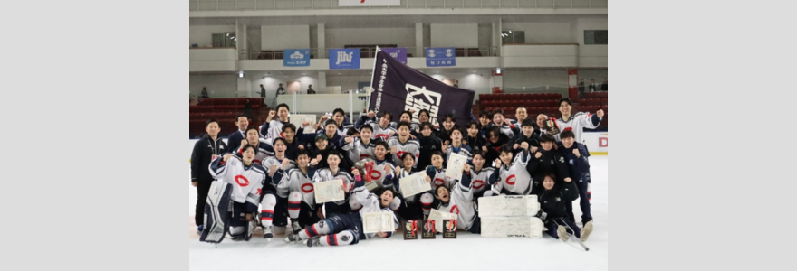 秩父宮杯第72回関東大学アイスホッケー選手権大会【優勝】