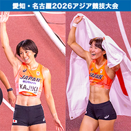 諸田実咲：女子棒高跳び日本女性初の金！！女子七種競技の梶木菜々香は銀！！ / 愛知・名古屋2026アジア競技大会