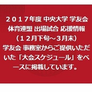 １２月下旬～３月末の応援情報について