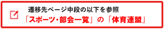 中大スポーツサークル